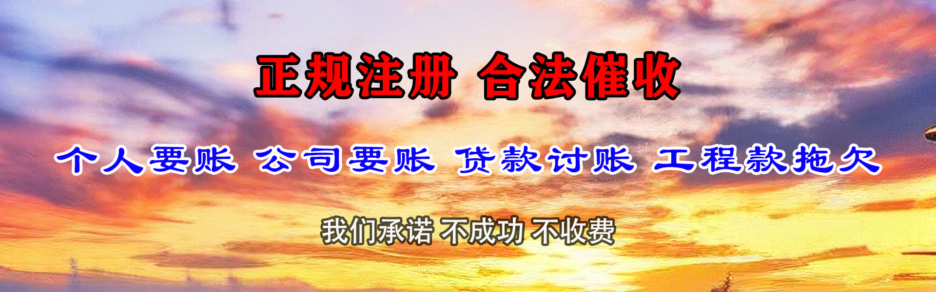 下陆讨款公司
